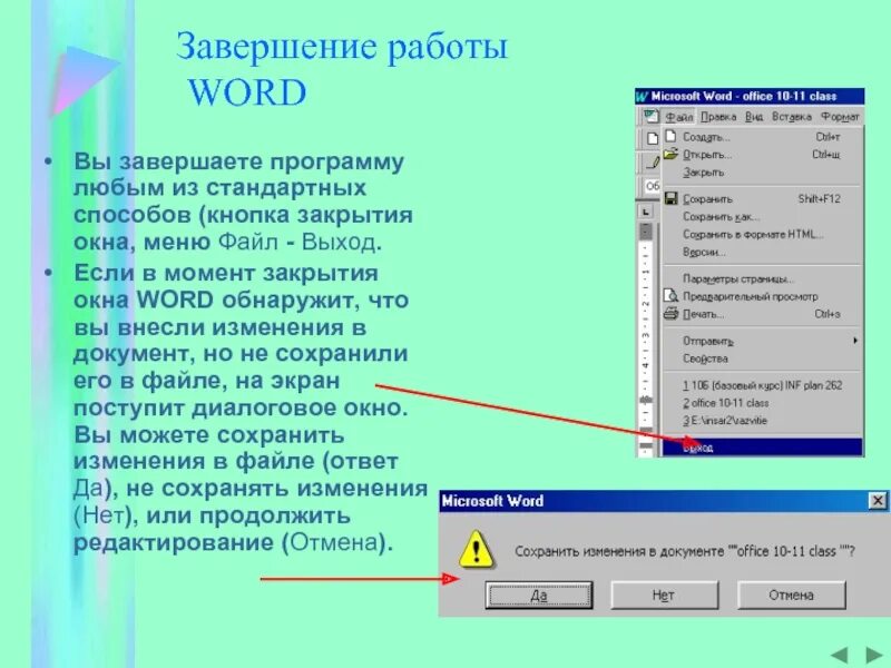 Текстовой процессор MS Word. Текстовая программа Word. Текстовый редактор Майкрософт ворд. Программа MS Word. Стандартные программы word