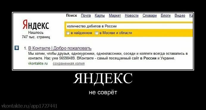 День придурков 16. Сколько дебилов в России. Количество дебилов в Америке. Количество дебилов в России. Количество дебилов в мире.