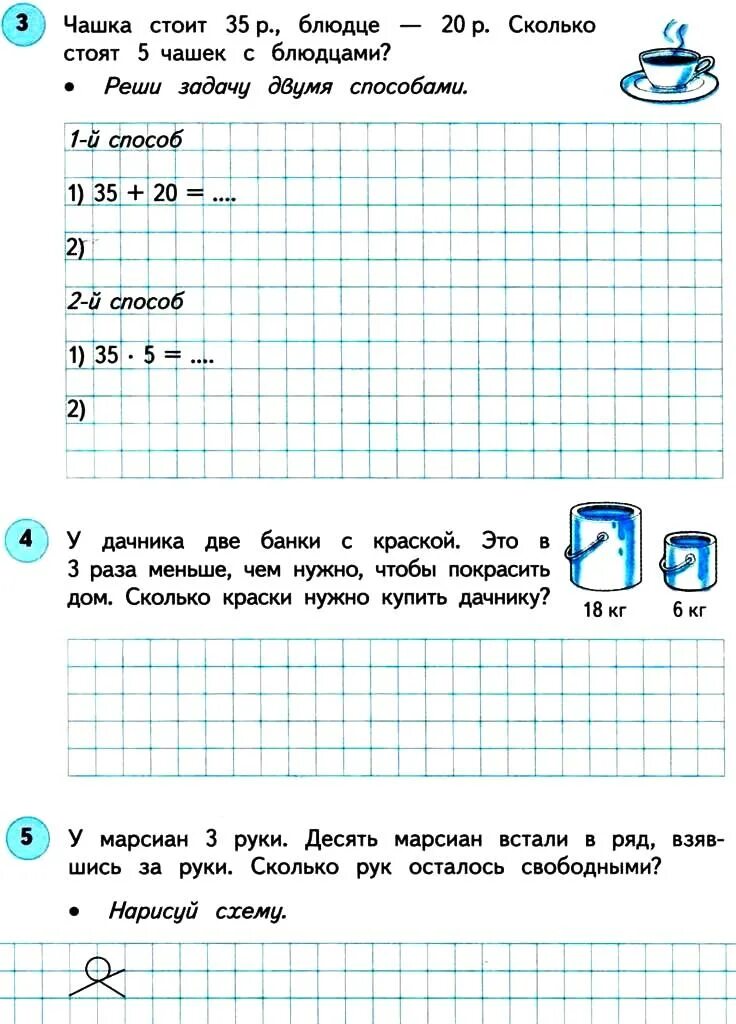 Математика 3 класс рабочая тетрадь нефедова. Схемы задач по математике Башмакова. Решение задача по математике 3 класс башмаков Нефедова 2 часть. Краткая запись к задаче 3 класс башмаков Нефедова. Математика 4 класс башмаков краткая запись задачи.