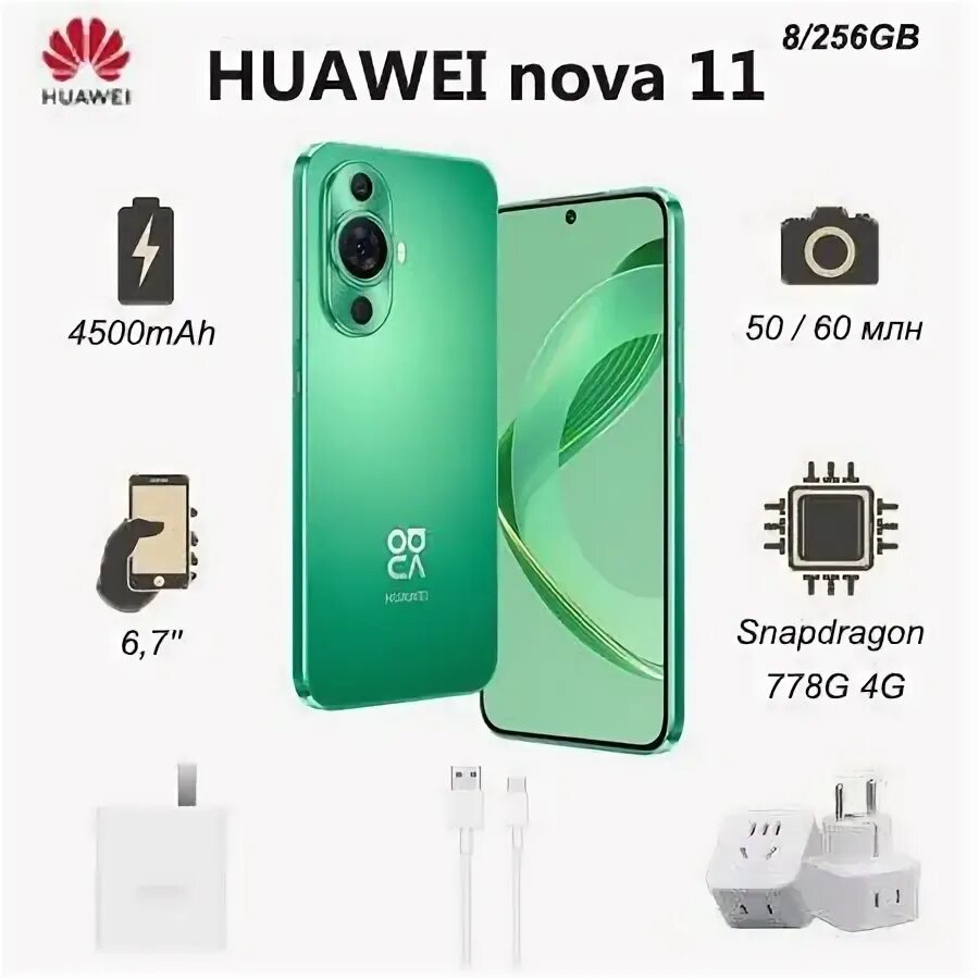 Смартфон huawei nova 11i 8/128gb mint. Huawei nova 11 pro. Новый хуавей с 4 камерами. Huawei nova 11. Huawei nova 11 зеленый.