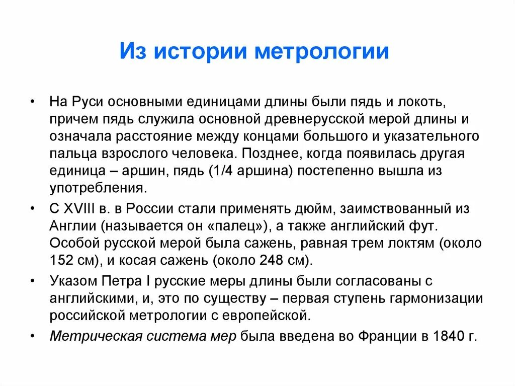 Развития метрологии. Историческая метрология. История метрологии. История развития метрологии. Что такое метрология кратко.