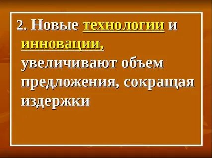 Предложение нова