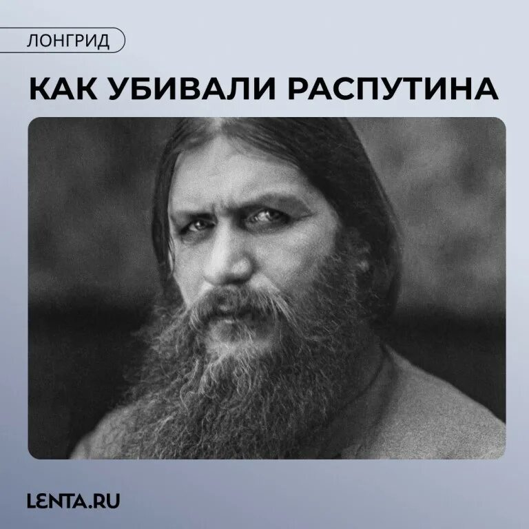 григорий ефимович распутин убийство. кто участвовал в убийстве распутина.  в петербурге убит григорий распутин. смерть григория распутина кратко. убийство григория распутина.