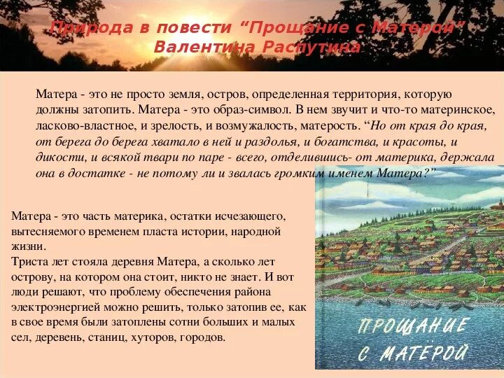 Смысл названия прощание с матерой. Прощание с матёрой. Иллюстрации к повести прощание с матёрой. Прощание с матёрой экология. Прощание с Матерой деревня.