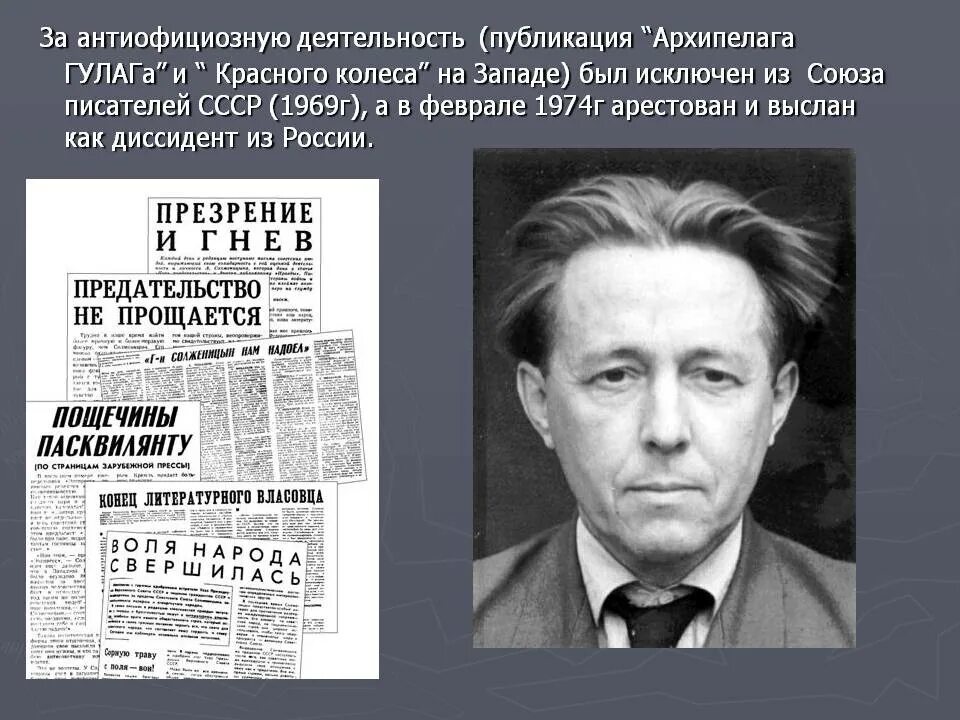 Солженицын 1969. Солженицын был в ГУЛАГЕ. Советские Писатели. Поэты диссиденты.