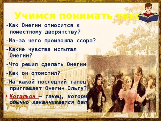 Поместное дворянство Онегин. Отношении Поместных дворянств к Онегину. Как Онегин относится к Поместному дворянству. Поместное дворянство онегина