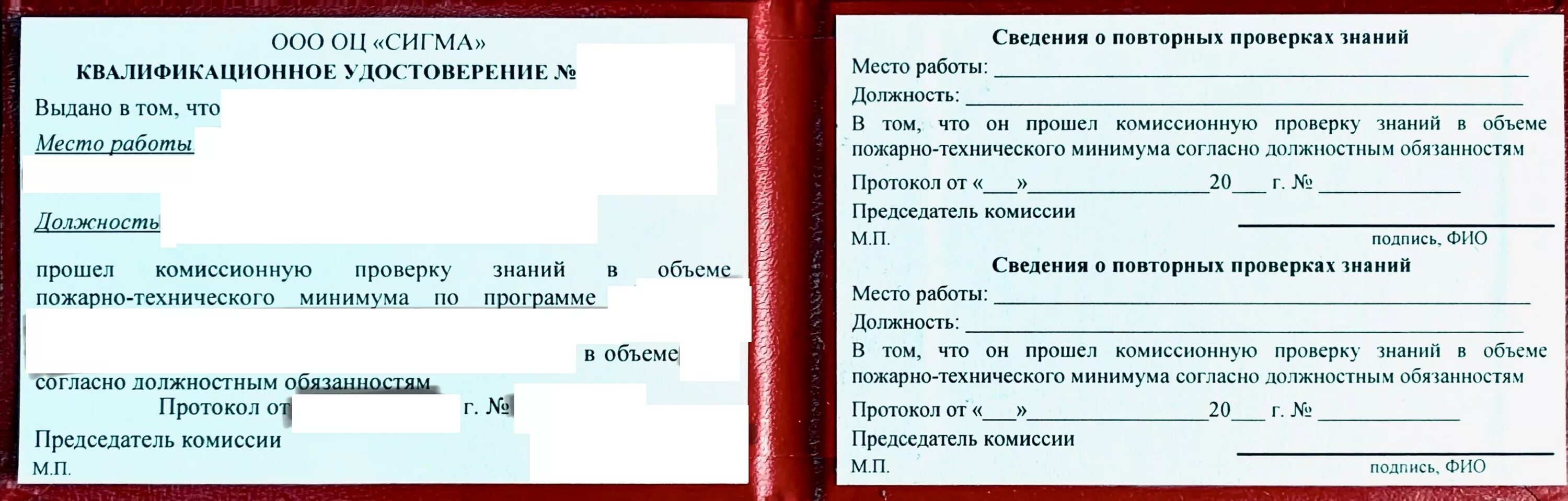 Птм расшифровка. Форма удостоверения по пожарной безопасности. Пожарный техминимум.