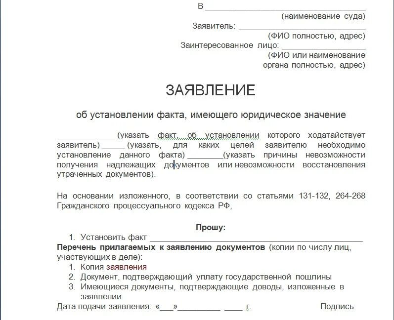 Иск о признание помещений общими. Заявление в суд об установлении факта. Заявление в суд на установление юридического факта проживания. Заявление об установлении факта имеющего юр значение. Заявление об установлении юридического факта пример.