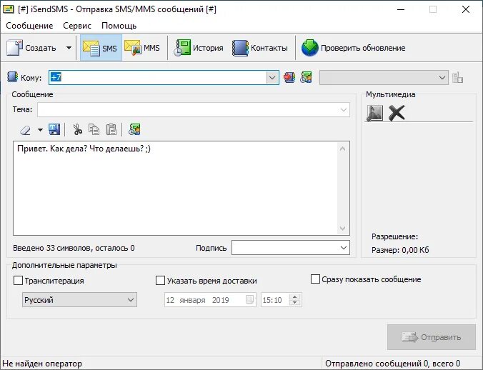 Как отправить смс со смартфона андроид. Isendsms официальный сайт. отправка смс. программа для отправки смс с компьютера. отправка смс с компьютера на телефон.