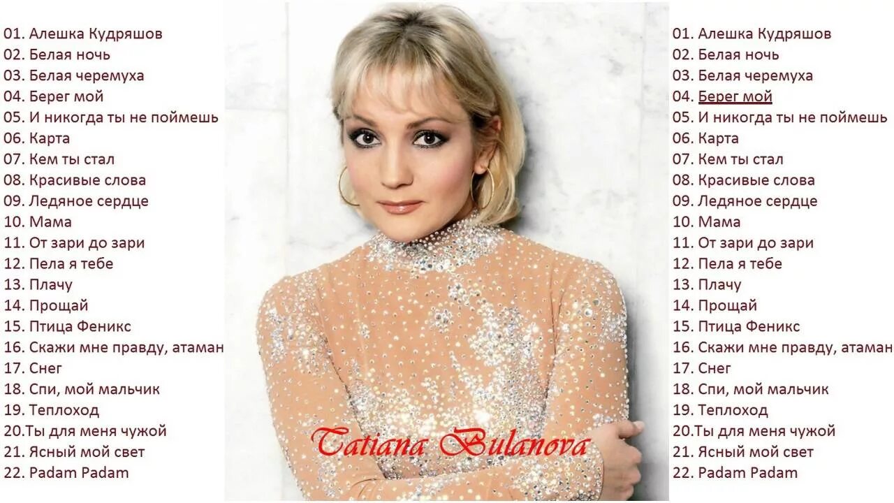 Татьяна буланова 2001. Татьяна буланова 1995. Тексты татьяны булановой. Таня буланова 1995. Буланова альбом женское сердце.