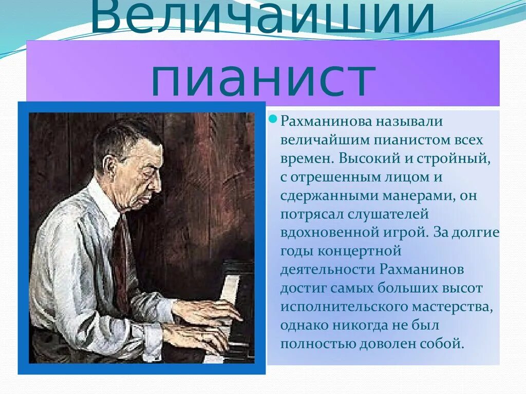 Творчество Рахманинова 5 класс. Выдающийся пианист какое средство выразительности