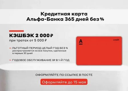 Альфа банк карта вкусно и точка