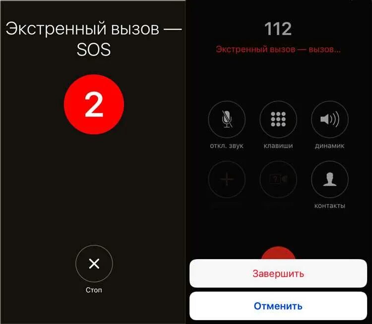 Скрин звонка 112. Экстренный вызов SOS. Экстренный вызов сос на айфоне. Звонок в 112 скрин.