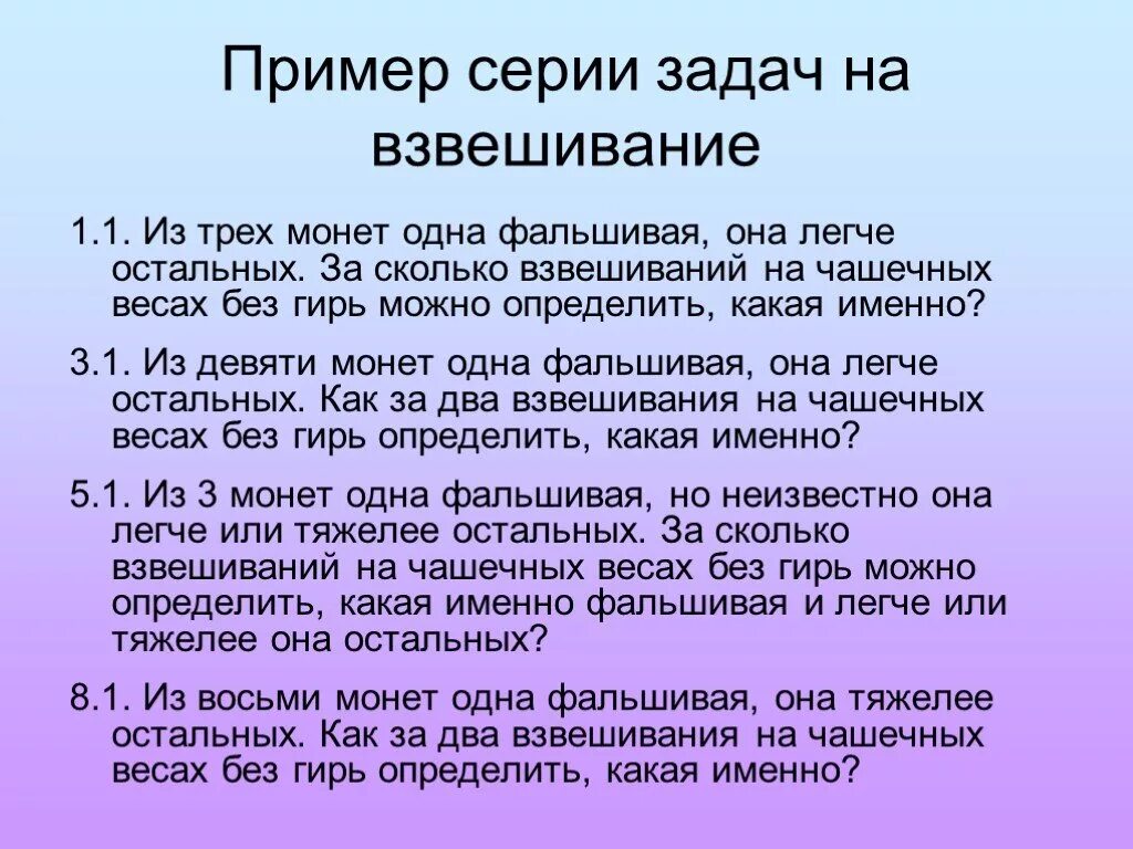 Среди четырех монет есть одна фальшивая неизвестно