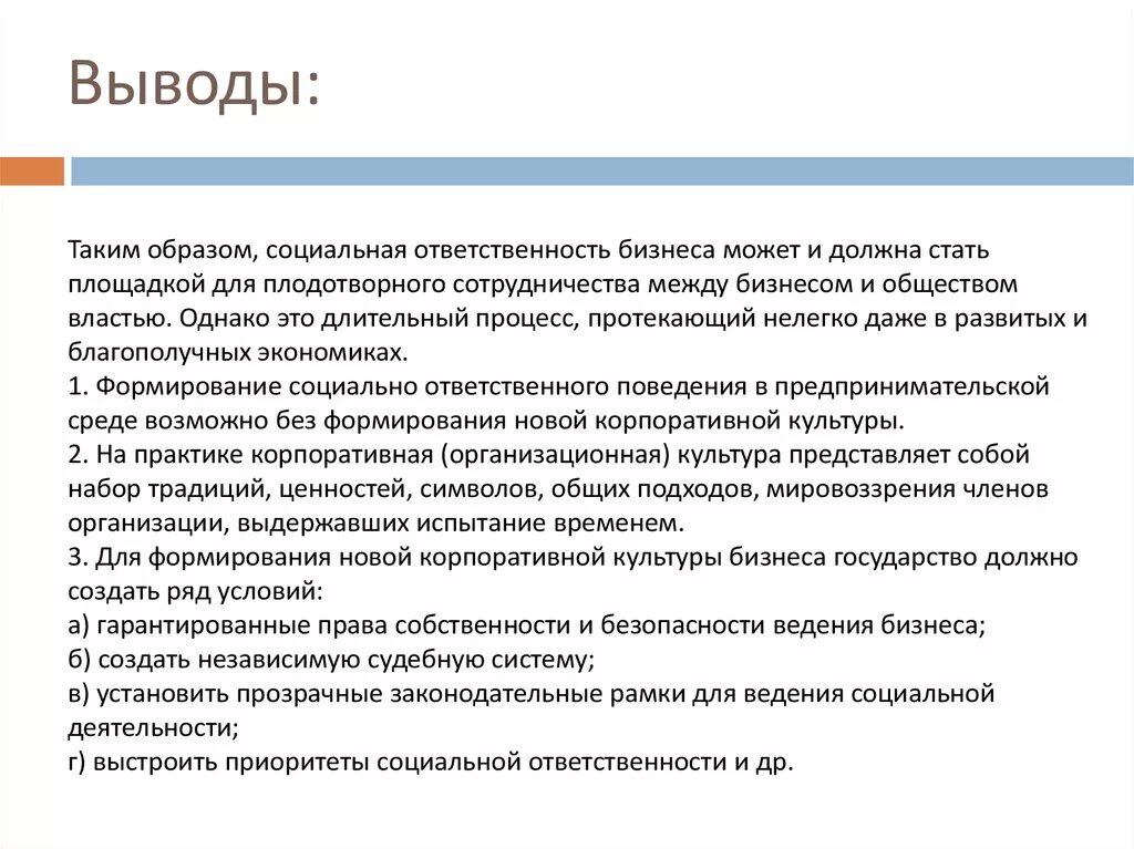 Корпоративные нормы обеспечиваются предусмотренными организацией санкциями. Положение о корпоративной культуре. Корпоративные нормы примеры. Корпоративные нормы характеристика. Структура корпоративной культуры.