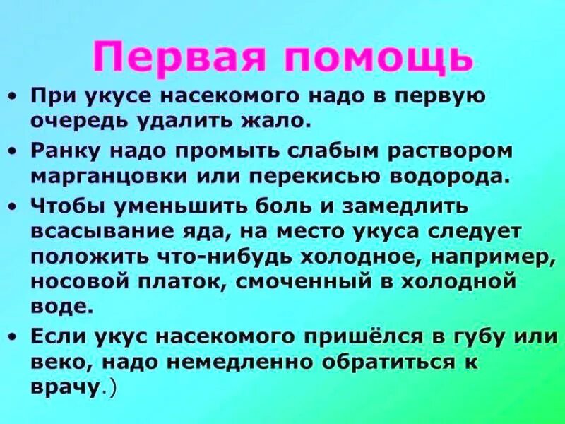 При укусе ядовитого насекомого. Презентация на тему укусы насекомых. Укусы ядовитых насекомых. 1 помощь при укусе насекомых. Укусы животных змей насекомых.