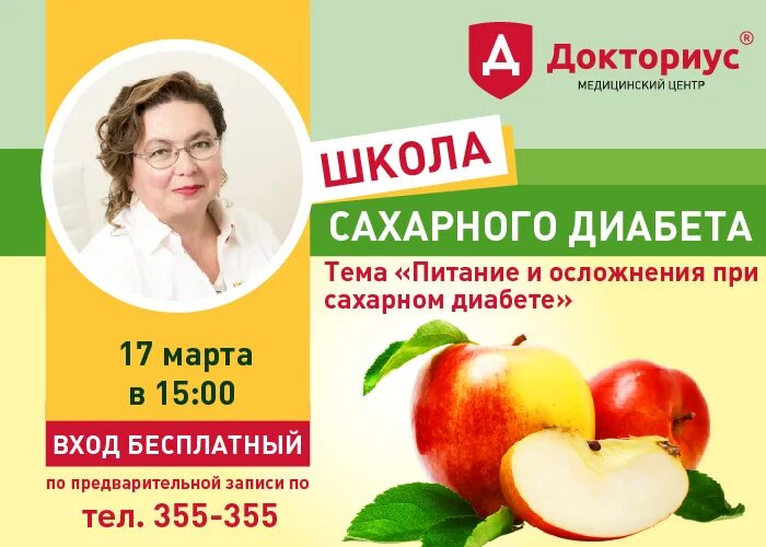 Школа здоровья для детей с сахарным диабетом. Школа диабета видео уроки. Школа диабета калуга. Школа сахарного диабета. Школа диабета.