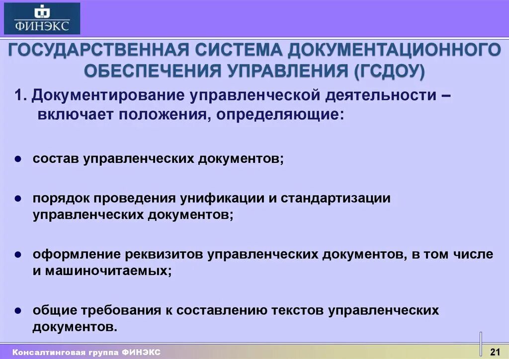 Документационное обеспечение управления. Государственная система документационного обеспечения управления. Документационное обеспечение управления документы. Документационное обеспечение управленческой деятельности. Документирование деятельности учреждения