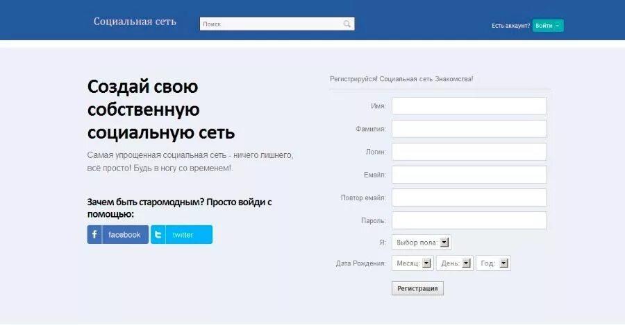 Как создать свою социальную сеть. Создать социальную сеть. движок социальной сети. скрипт соц сеть.