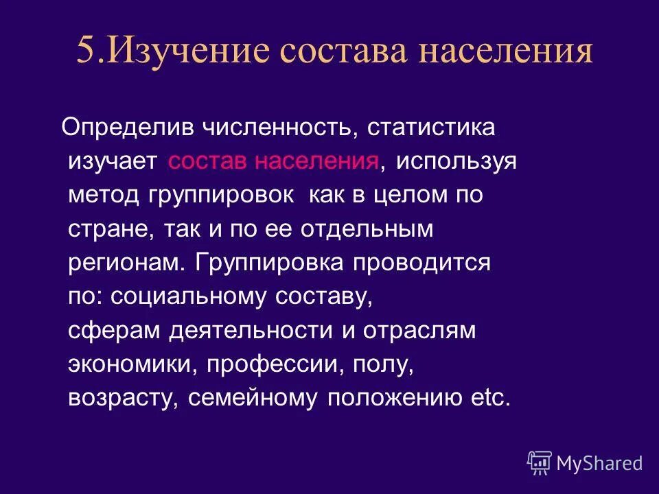 Статистика населения изучает. Методы изучения численности популяции. Численность популяции формула. Формула расчета численности популяции. Методы изучения численности населения.