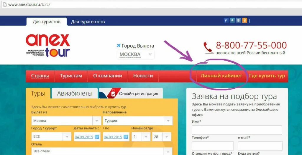 Курс евро у туроператора анекс тур. Анекс тур личный кабинет. Соникс тур. Заявка туроператору. Номер заявки.