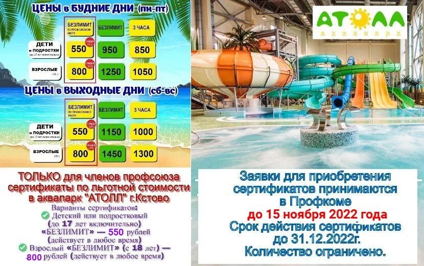 Расписание аквапарка кстово. Аквапарк атолл. Расписание аквапарка кстово. Аквапарк атолл кстово. Расписание аквапарка кстово.