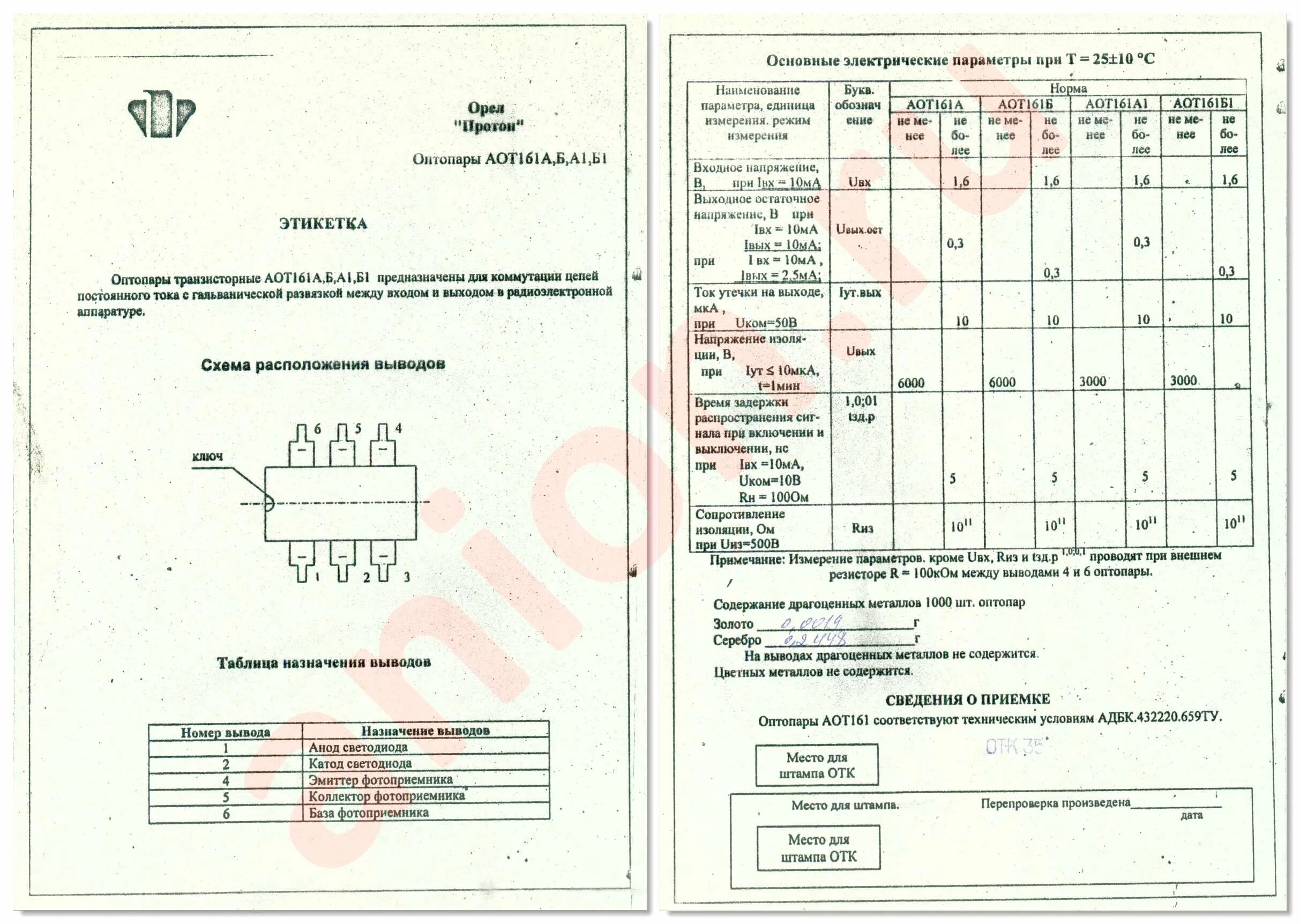 Аот текст. Аот161а характеристики. оптопара аот161а 6кв dip6. аот165а. адбк.432220.725 ту.