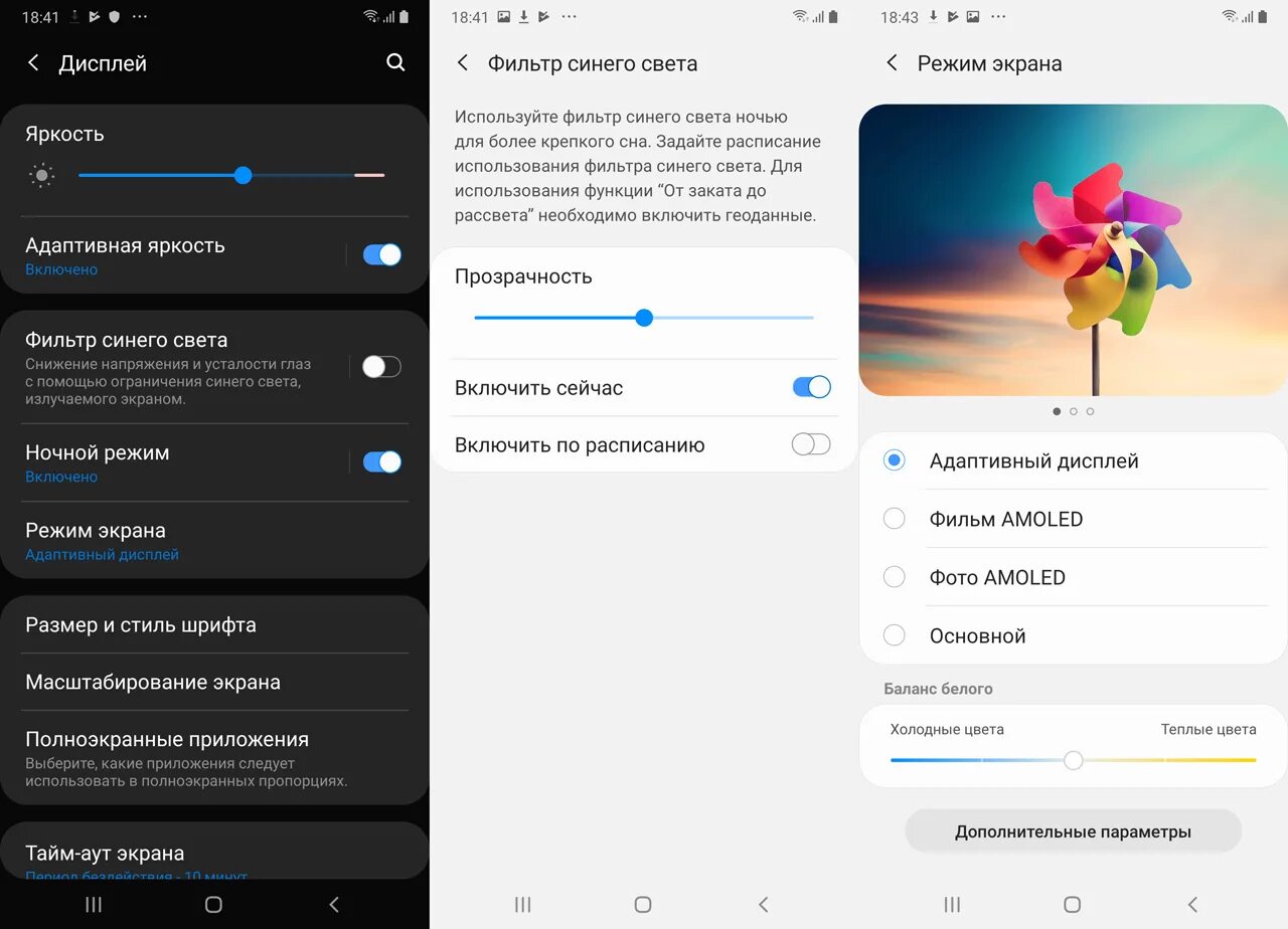 Яркость экрана самсунг 9. Режимы экрана Samsung. Режим экрана самсунг. Адаптивная яркость экрана. Как изменить часы на экране самсунг
