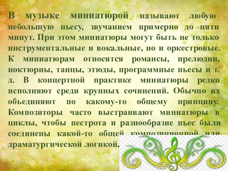 Как называется небольшая пьеса