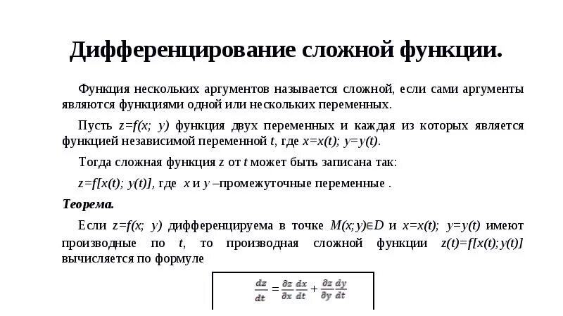 Дифференцирование функции нескольких переменных