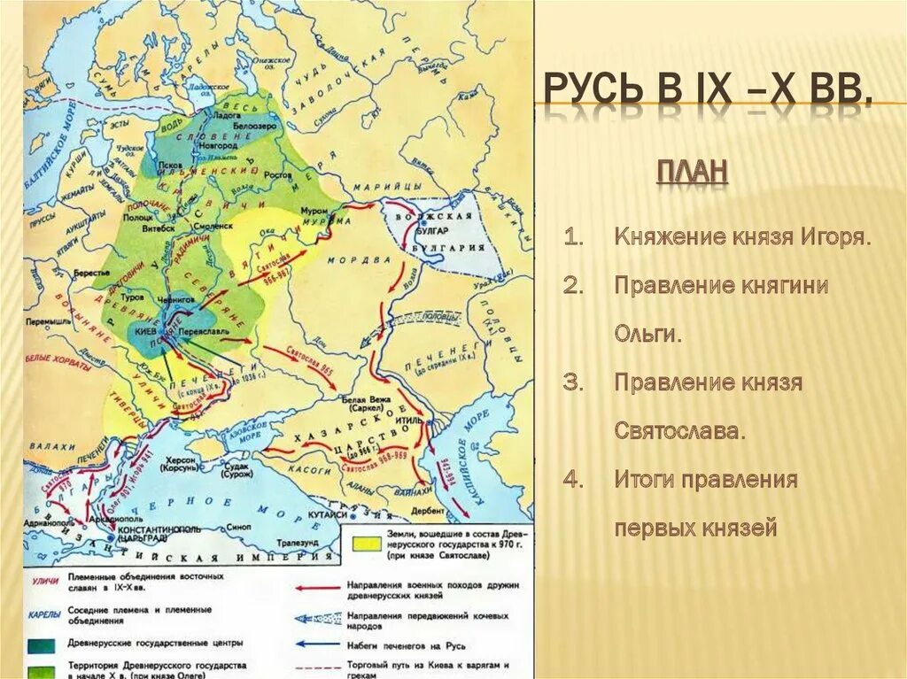 Киевская Русь при княгине Ольге карта. Карта Руси при княгине Ольге. Карта древней Руси при Игоре. Русь в IX—X ВВ.. В состав руси входили народы