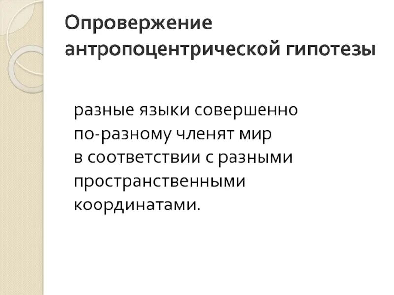 Подтвердить или опровергнуть гипотезу. Опровержение гипотезы. Способы опровержения гипотез. Подтверждение и опровержение гипотез. Доказательство и опровержение гипотезы.