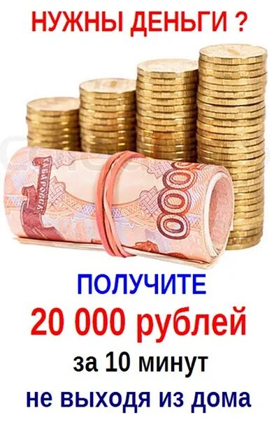 Кредит от 50000 рублей. Объявление об инвестиции. Картинки для рекламы кредита. Займ 50000 рублей