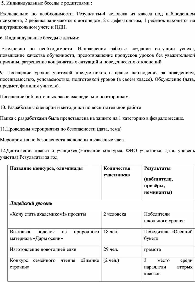 Протокол индивидуальной беседы с родителем ученика. План индивидуальной работы со слабоуспевающими учащимися. Протокол индивидуальной беседы с родителем ученика. Протокол классного собрания пример. Протокол беседы с родителями образец.