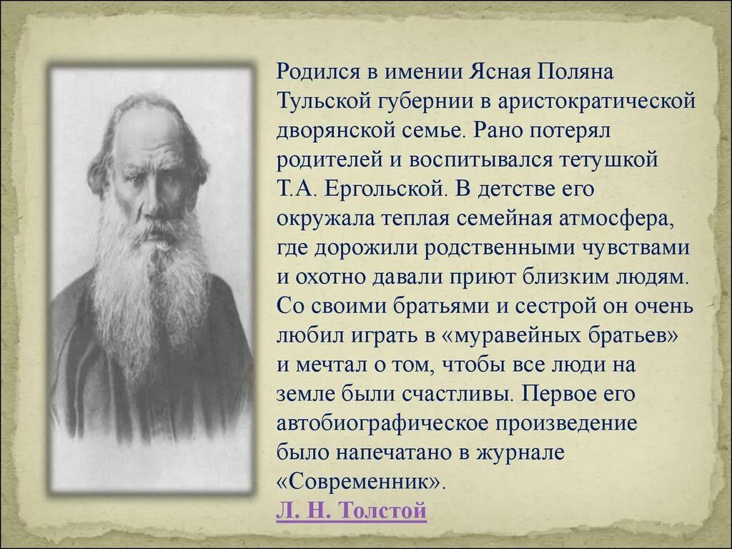 Биография писателей 19 века. Сообщение о русском писателе 19 века. Доклад о писателе 19 века. Биография русских писателей 19 века.