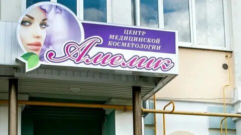 Амелик йошкар ола телефон