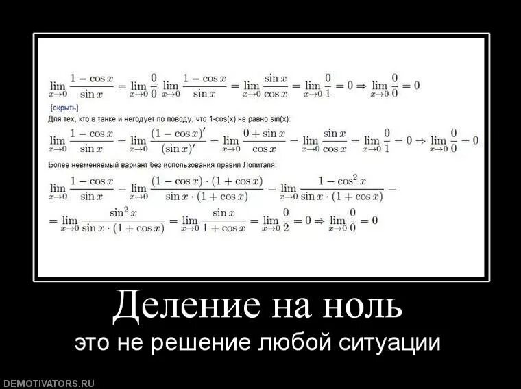 Сколько 2 разделить на 0. Деление на ноль. Поделил на ноль. Деление на ноль в пределах. Высшая математика.