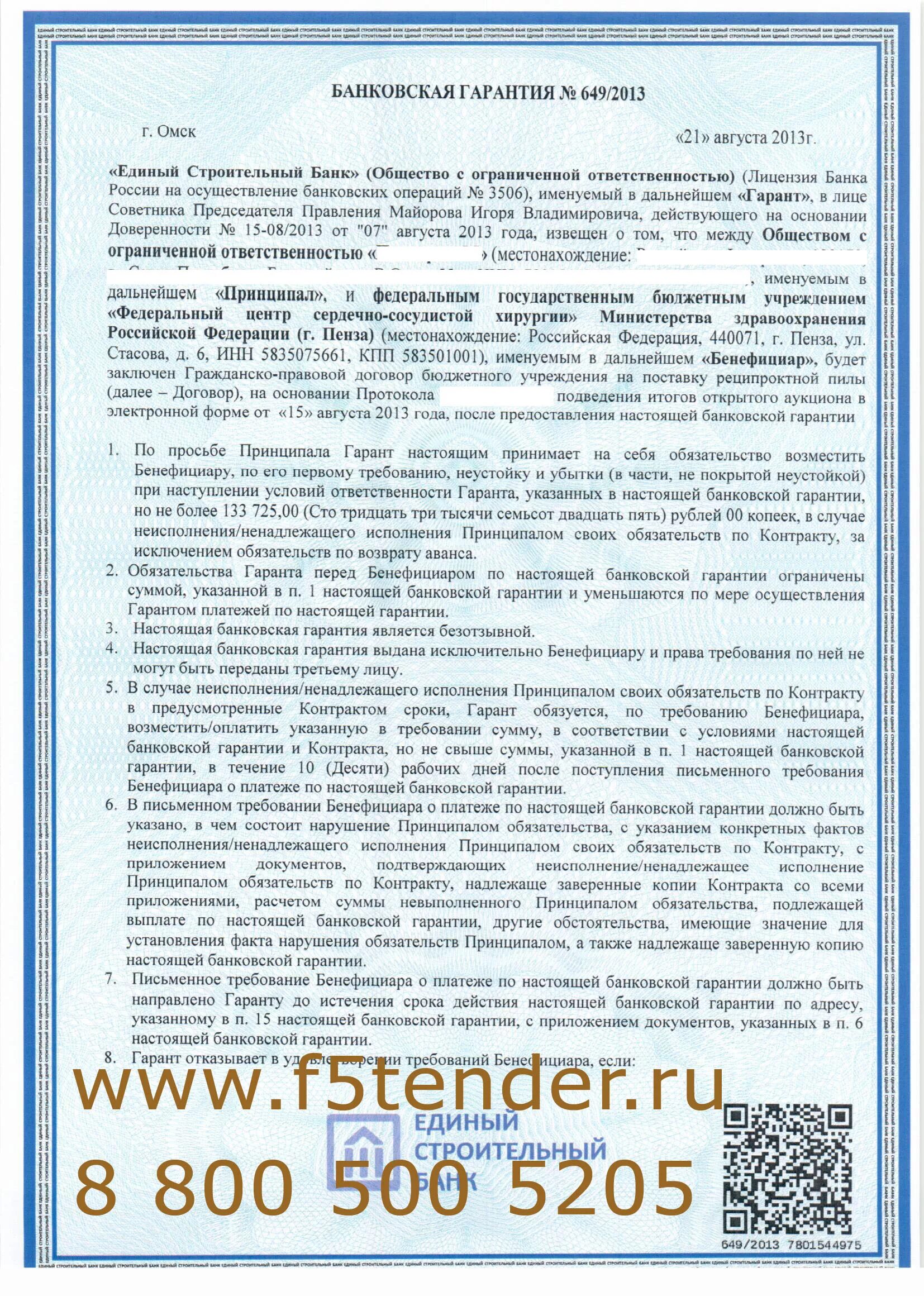 Гарантия возврата аванса. Банковская гарантия пример. Форма банковской гарантии. Образец Бланка банковской гарантии. Банковская гарантия образец заполнения.