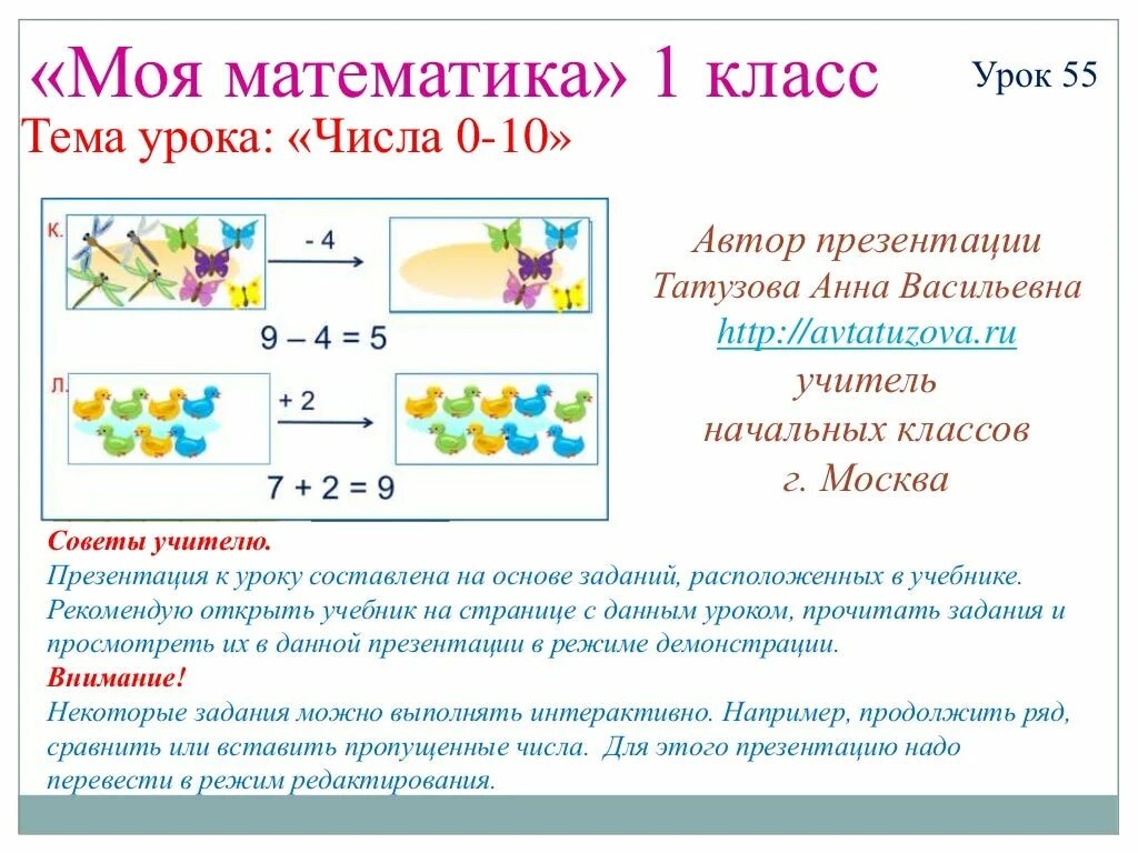 Урок по матем 4 класс. Математика 1 класс. Урок математика 1 класс. Тема урока по математике 1 класс. Математика 1 класс темы уроков.