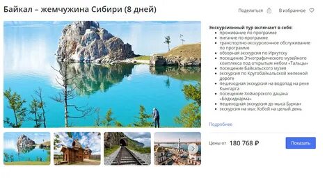 Байкал август 2024