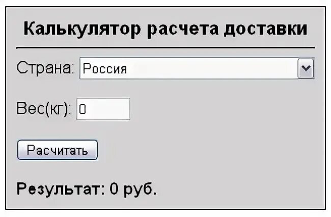 Скрипт расчетов. Калькулятор доставки. скрипт калькулятора. скрипт расчета грузовой доставки. калькулятор для сайта на javascript.