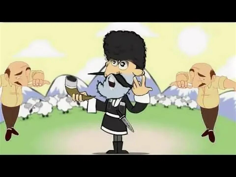 По кавказски с днем. По кавказски с днем. Поздравление с днём рождения с кавказским акцентом. Кавказец поздравляет с днем рождения рисунок. Мультяшный грузин.