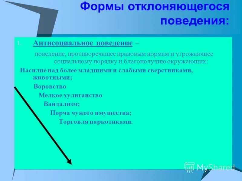 Иллюстрирующую негативное отклоняющееся поведение. Формы отклоняющегося поведения. антисоциальное поведение примеры. формы поведения подростков.