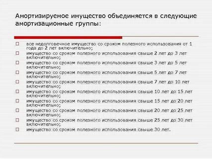 Срок полезного использования основных средств свыше