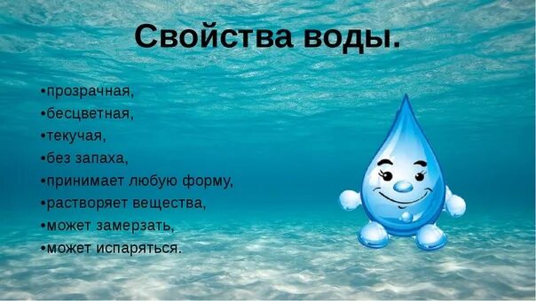 Свойства воды. Основные свойства воды. Девять свойств воды. Назовите свойства воды.