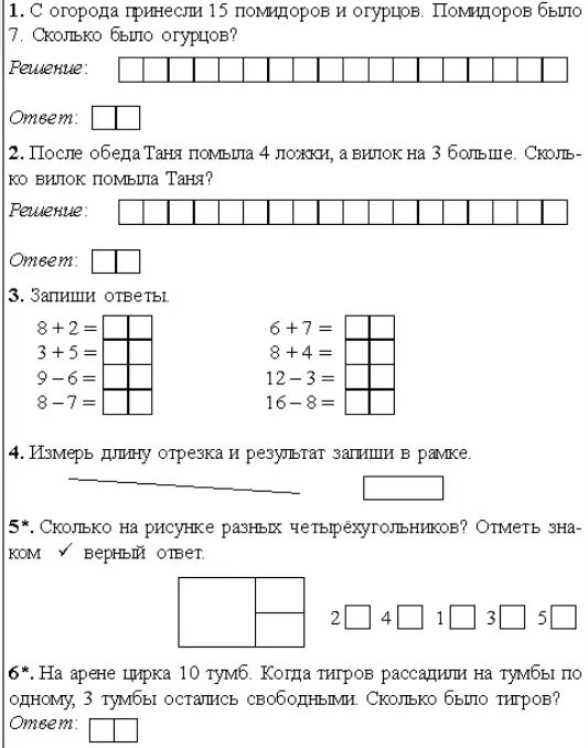 Административная контрольная 3 класс окружающий мир. Итоговая контрольная работа по математике 1 класс школа. Контрольная работа по математике 1 класс. Итоговая проверочная работа по математике 1 класс. Проверочная работа по математике 1 класс 2 четверть.