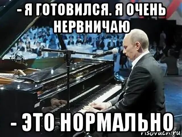 Я очень нервничала