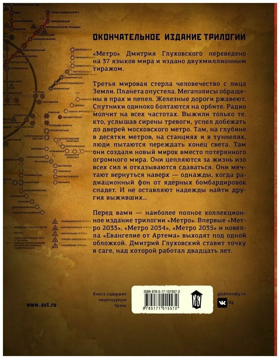 Метро трилогия под одной обложкой. Метро 2035 Глуховский обложка. Глуховский д.а. "метро 2033". Метро 2033-2035 книга. Книга метро 2035 трилогия.