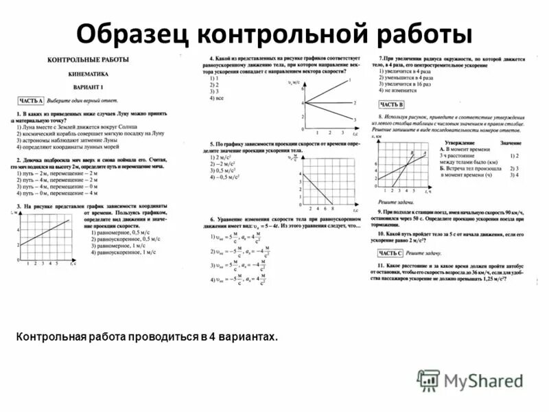 Контрольные работы физика кинематика. Контрольная физика 10 класс кинематика. Кр по физике 10 класс кинематика. Физика контрольная работа 9 класс кинематика. Основы кинематики контрольная\.