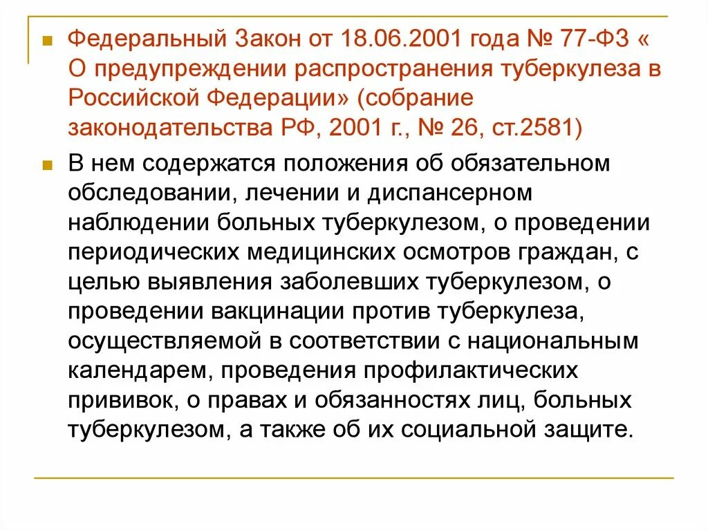 Закон 77 фз о туберкулезе. ФЗ 77 от 18.06.2001 о предупреждении распространения туберкулеза. Федеральный закон о предупреждении распространения туберкулеза. ФЗ 77 туберкулез. Предупреждение распространения туберкулеза в РФ.